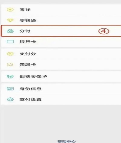 微信分付如何开通？看完不踩坑
