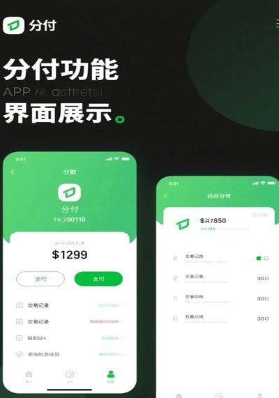 微信分付怎么开