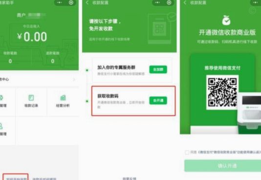 微信分付套现平台 怎么关闭
