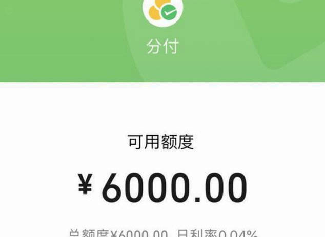 微信分付套现平台 怎么关闭