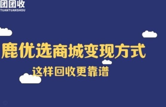 鹿优选平台客服电话取消了吗？服务已转向数字支持