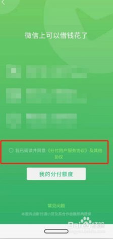 微信分付套出来最简单方法 取消