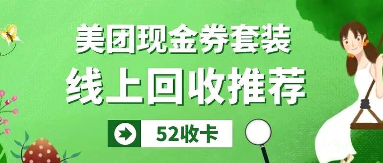 美团月付取现金