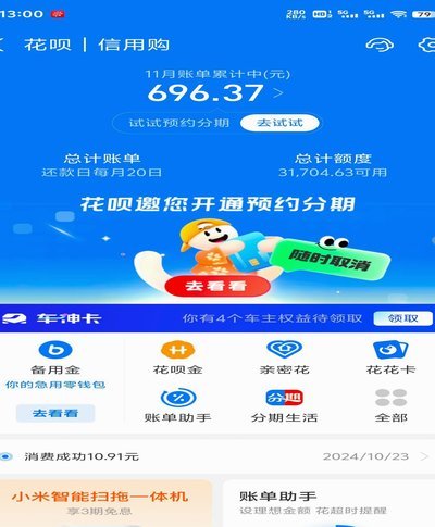 花呗套现风险揭秘：平台到底能不能查到？