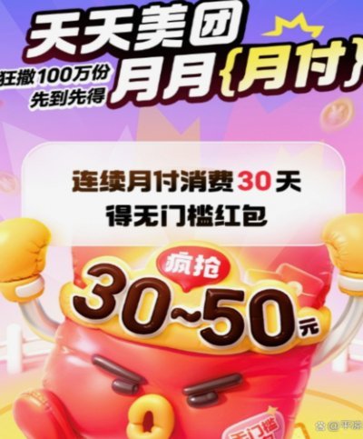 美团月付取现攻略及官方联系方式