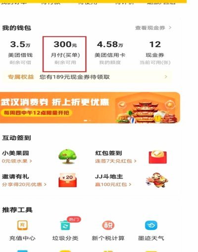 美团月付收款