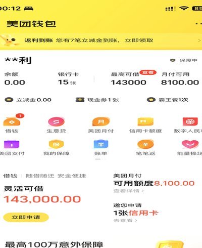 美团月付收款