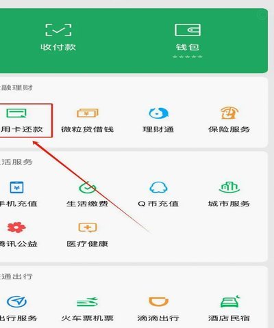 分期乐提现到微信怎么还款