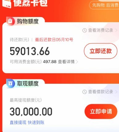 便荔卡包取现额度怎么提前结清