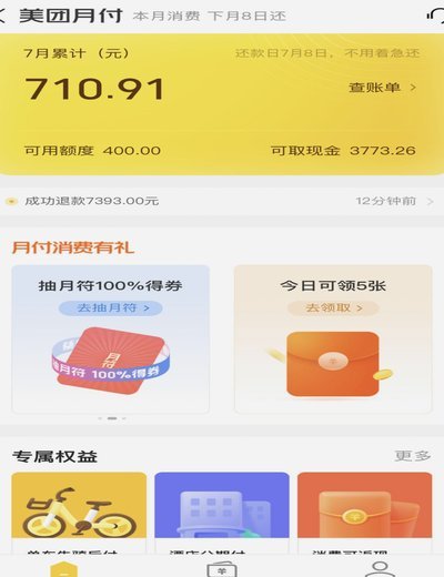 美团月付取现二维码怎么弄