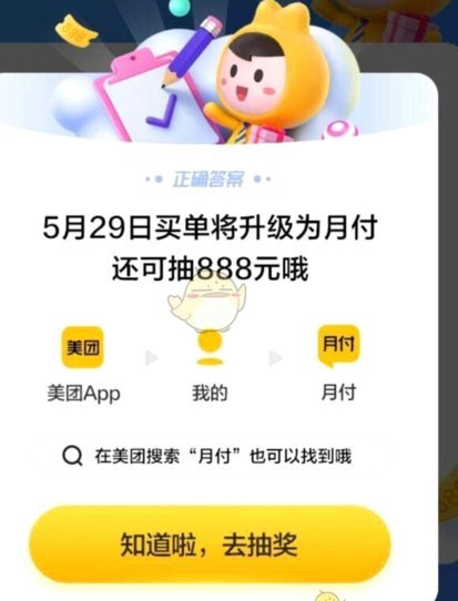 美团外卖月付可以套出来么
