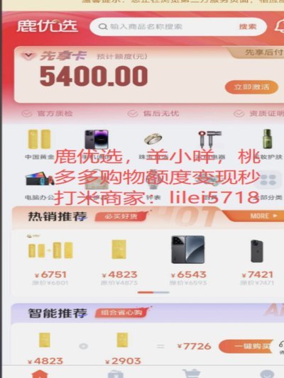 鹿优选如何提升额度