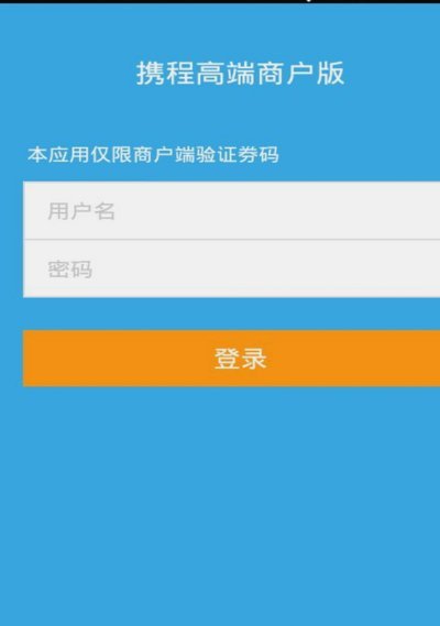 携程拿去花 哪些商户支持