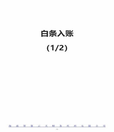 白条怎么能刷出来急急急