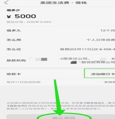 美团月付怎么换现金 套现
