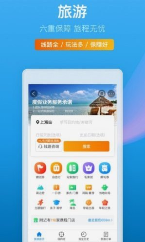 携程旅行优惠凭证组合策略