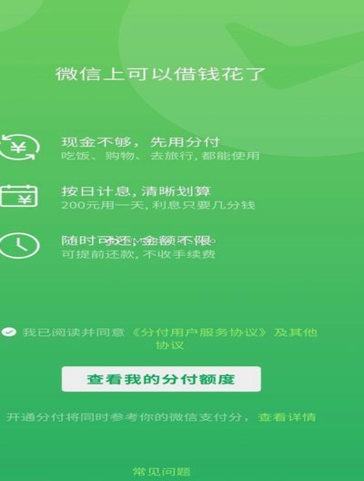 微信分付套出来现金 取不出来