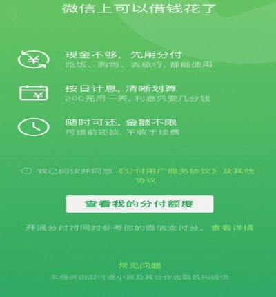 微信分付商店能用吗