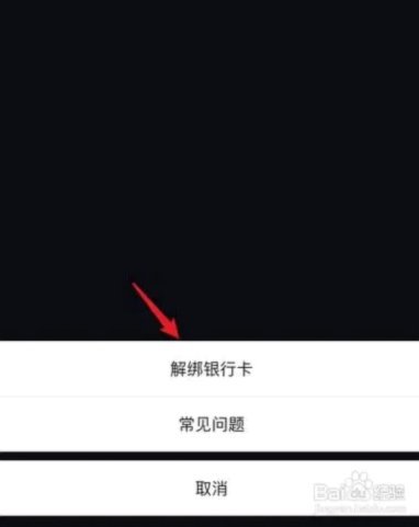 鹿优选怎么解绑银行卡