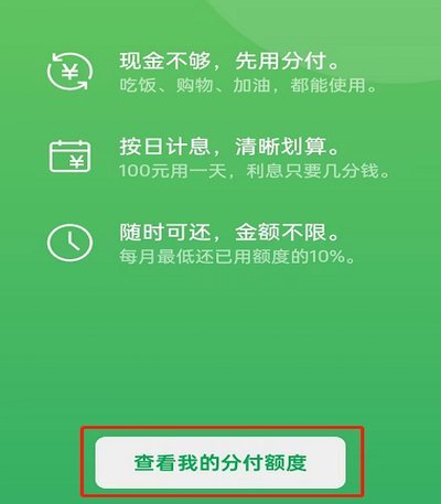 微信分付利息怎么算更划算