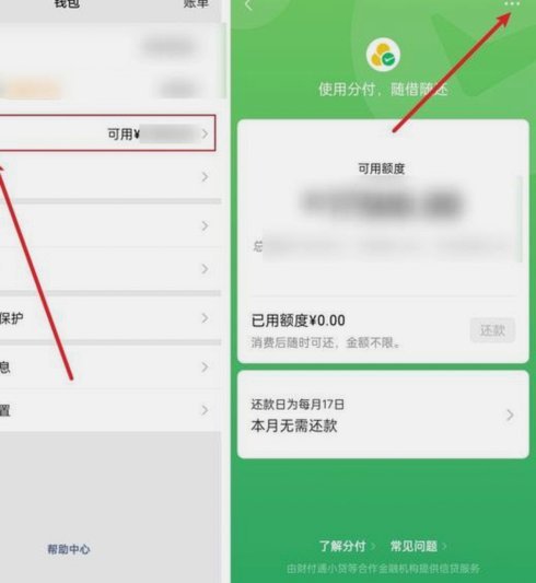 微信分付套出来几个点 怎么算的
