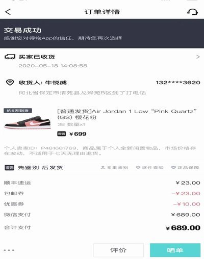 得物可以提现吗 单独给300块钱