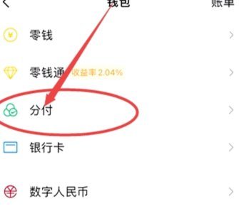 微信分付变现：玩法与风险