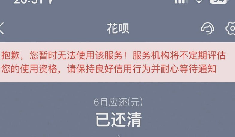 套花呗会不会封号