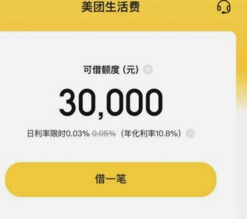 美团生活费怎么套出来