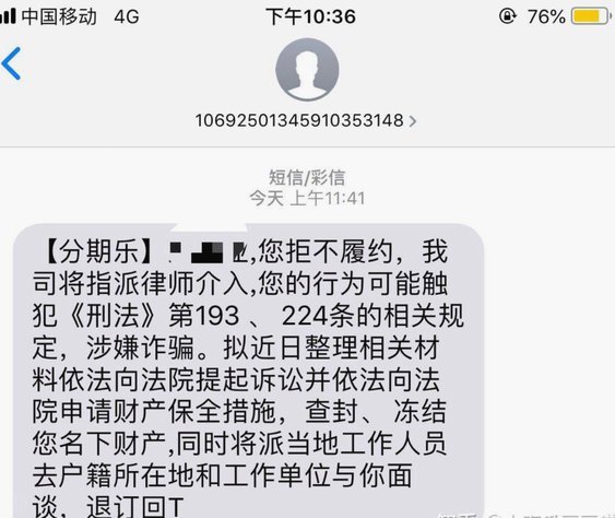 分期乐怎么拨打人工