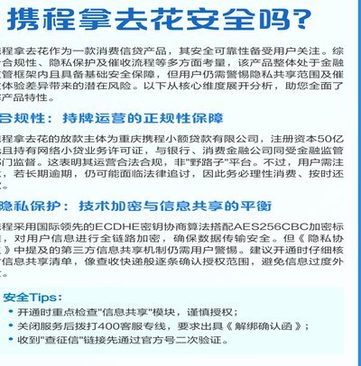 携程“拿去花”功能如何实现精准营销？
