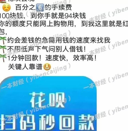 套现花呗的手续费怎么算