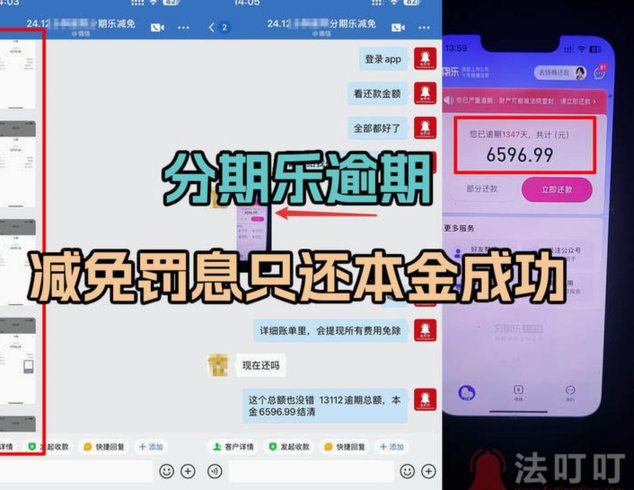 分期乐合规性如何？用户真实反馈