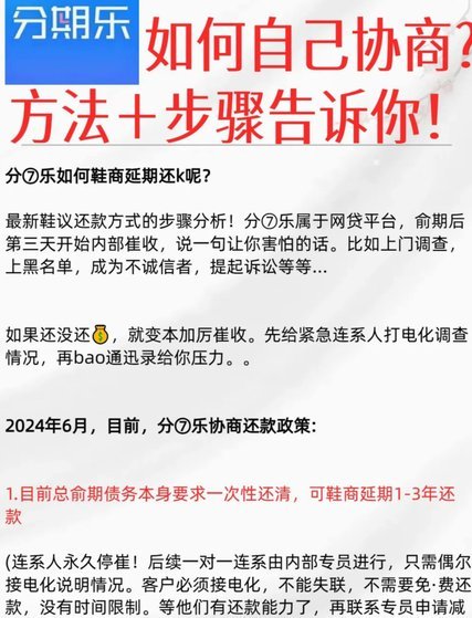分期乐逾期了怎么协商还款？