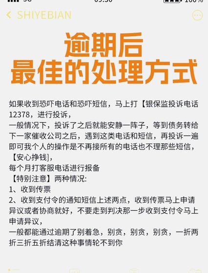 分期乐逾期了怎么协商还款