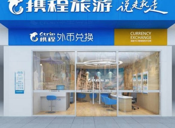 携程“拿去花”还款指南
