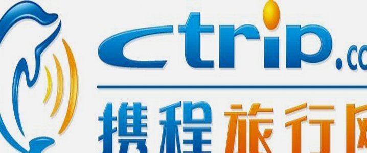 携程网里面的拿去花在哪里还