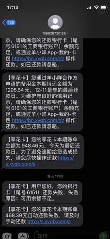 羊小咩在哪里还款