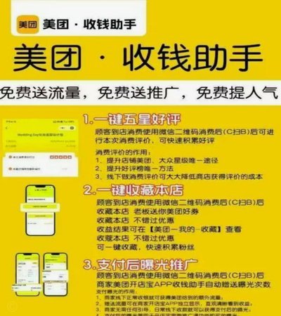 美团月付商家收款流程