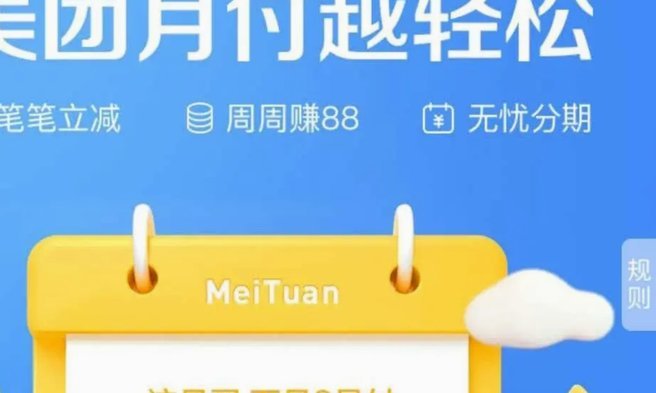 美团月付取现到账时间及还款流程解析