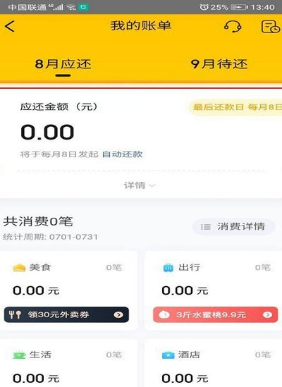 美团月付取现多久到账 现在还款