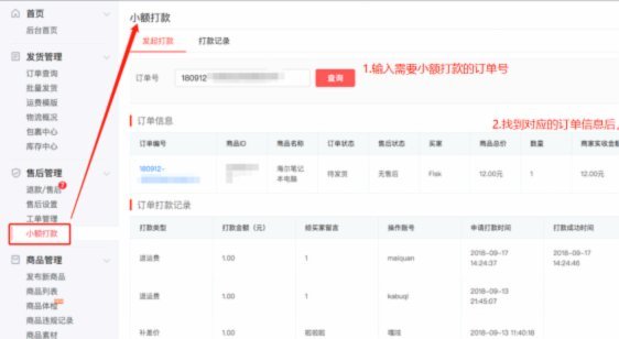 拼多多“诚信商家”套现内幕揭秘