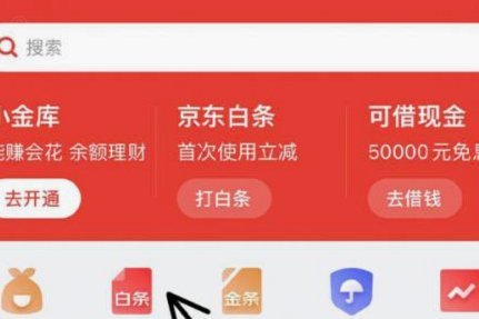 京东白条取现需满足哪些条件