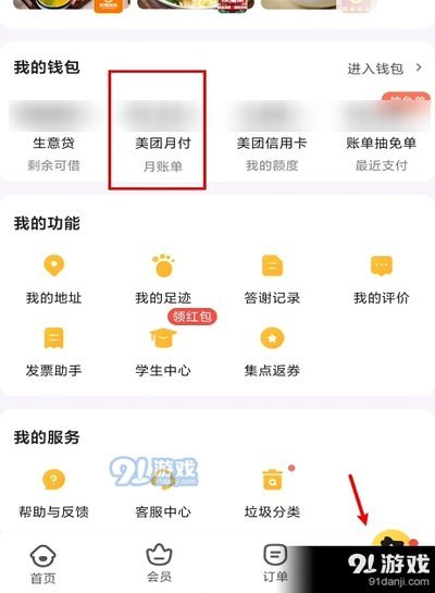 美团月付怎么提现