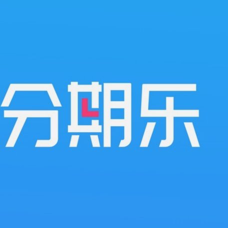 分期乐app客服电话