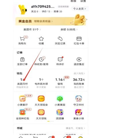 美团月付回收平台有哪些