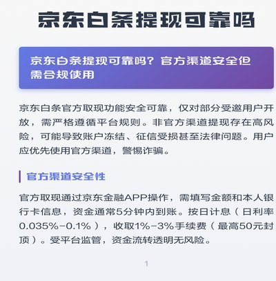 东莞京东白条提现攻略