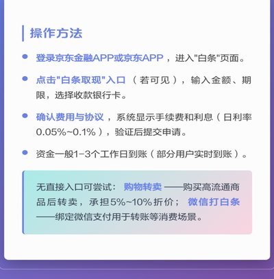 东莞京东白条店铺提现