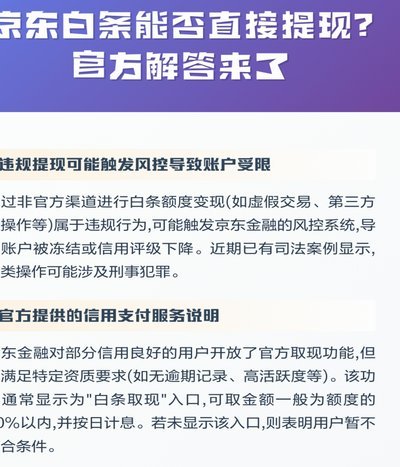 东莞京东白条店铺提现