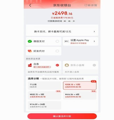 京东白条：秒到支付的秘密